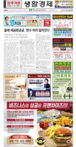 2022/01/20 한국일보 애틀랜타 전자 신문 섹션: b