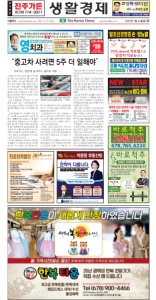 2022/01/22 한국일보 애틀랜타 전자 신문 섹션: b