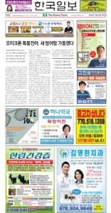 2022/01/22 한국일보 애틀랜타 전자 신문 섹션: d