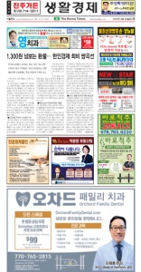 2022/04/30 한국일보 애틀랜타 전자 신문 섹션: b