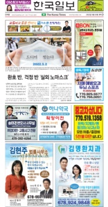 2022/04/30 한국일보 애틀랜타 전자 신문 섹션: d