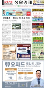 2022/05/07 한국일보 애틀랜타 전자 신문 섹션: b