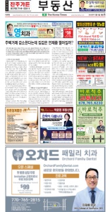 2022/05/09 한국일보 애틀랜타 전자 신문 섹션: b