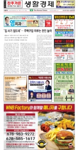 2022/05/12 한국일보 애틀랜타 전자 신문 섹션: b