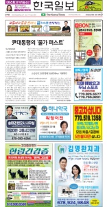 2022/05/12 한국일보 애틀랜타 전자 신문 섹션: d