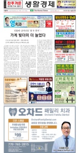 2022/05/14 한국일보 애틀랜타 전자 신문 섹션: b