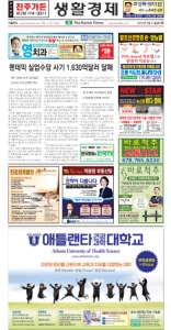 2022/05/17 한국일보 애틀랜타 전자 신문 섹션: b