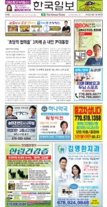 2022/05/17 한국일보 애틀랜타 전자 신문 섹션: d
