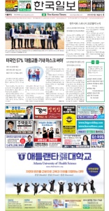 2022/05/18 한국일보 애틀랜타 전자 신문 섹션: a