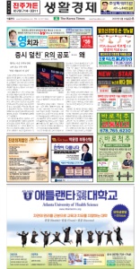 2022/05/20 한국일보 애틀랜타 전자 신문 섹션: b