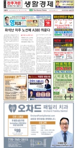2022/05/21 한국일보 애틀랜타 전자 신문 섹션: b