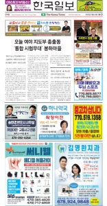 2022/05/23 한국일보 애틀랜타 전자 신문 섹션: d