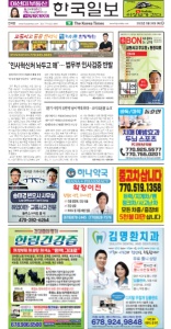 2022/05/26 한국일보 애틀랜타 전자 신문 섹션: d