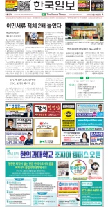 2022/06/28 한국일보 애틀랜타 전자 신문 섹션: a