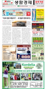 2022/08/16 한국일보 애틀랜타 전자 신문 섹션: b