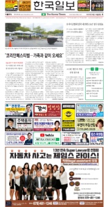 2022/09/10 한국일보 애틀랜타 전자 신문 섹션: a