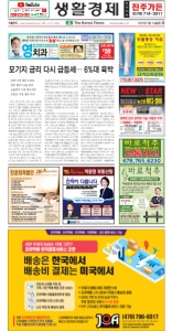 2022/09/10 한국일보 애틀랜타 전자 신문 섹션: b