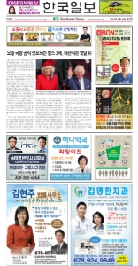 2022/09/10 한국일보 애틀랜타 전자 신문 섹션: d