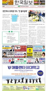 2022/09/12 한국일보 애틀랜타 전자 신문 섹션: a
