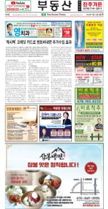 2022/09/12 한국일보 애틀랜타 전자 신문 섹션: b
