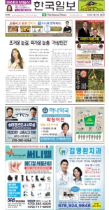 2022/09/12 한국일보 애틀랜타 전자 신문 섹션: d