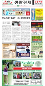 2022/09/13 한국일보 애틀랜타 전자 신문 섹션: b