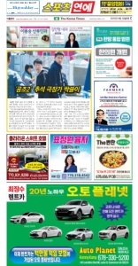 2022/09/13 한국일보 애틀랜타 전자 신문 섹션: c