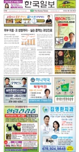 2022/09/13 한국일보 애틀랜타 전자 신문 섹션: d