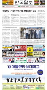 2022/09/14 한국일보 애틀랜타 전자 신문 섹션: a
