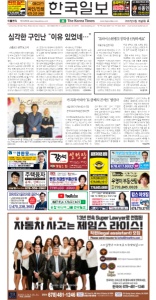 2022/09/15 한국일보 애틀랜타 전자 신문 섹션: a