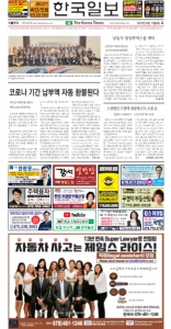 2022/09/17 한국일보 애틀랜타 전자 신문 섹션: a