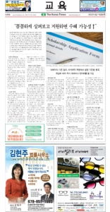 2022/09/17 한국일보 애틀랜타 전자 신문 섹션: e