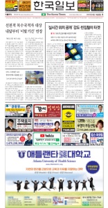 2022/09/19 한국일보 애틀랜타 전자 신문 섹션: a