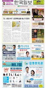 2022/09/19 한국일보 애틀랜타 전자 신문 섹션: d