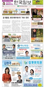 2022/09/21 한국일보 애틀랜타 전자 신문 섹션: d