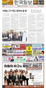 2022/09/22 한국일보 애틀랜타 전자 신문 섹션: a