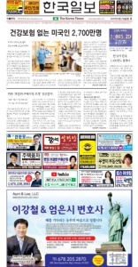 2022/09/23 한국일보 애틀랜타 전자 신문 섹션: a