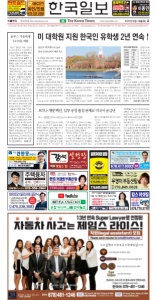 2022/09/24 한국일보 애틀랜타 전자 신문 섹션: a