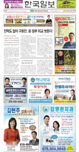 2022/09/24 한국일보 애틀랜타 전자 신문 섹션: d
