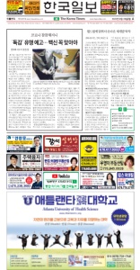2022/09/26 한국일보 애틀랜타 전자 신문 섹션: a
