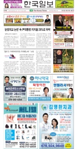 2022/09/26 한국일보 애틀랜타 전자 신문 섹션: d