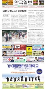 2022/09/28 한국일보 애틀랜타 전자 신문 섹션: a
