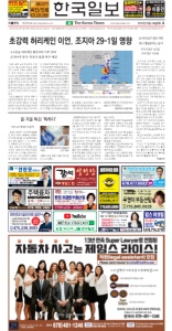 2022/09/29 한국일보 애틀랜타 전자 신문 섹션: a