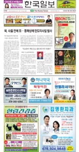 2022/09/29 한국일보 애틀랜타 전자 신문 섹션: d