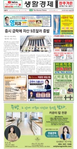 2022/09/30 한국일보 애틀랜타 전자 신문 섹션: b