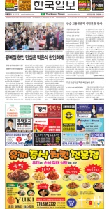 한국일보 플로리다 전자신문 2025/08/19 F 섹션