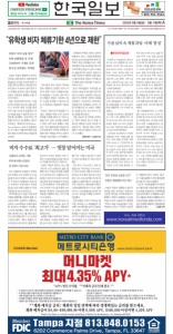 한국일보 플로리다 전자신문 2025/09/02 F 섹션