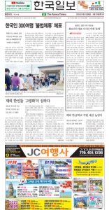 한국일보 플로리다 전자신문 2025/09/09 F 섹션