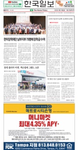 한국일보 플로리다 전자신문 2025/09/16 F 섹션