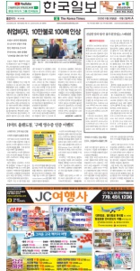 한국일보 플로리다 전자신문 2025/09/23 F 섹션